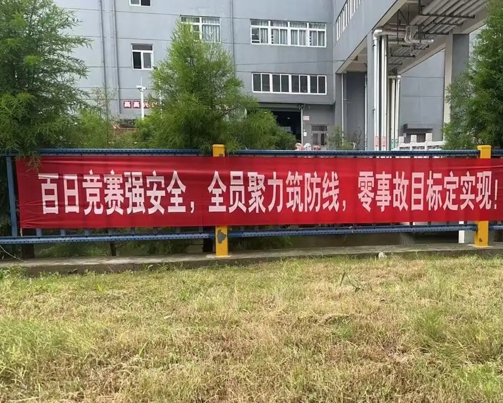 2025年「百日安全大会」実施説明会